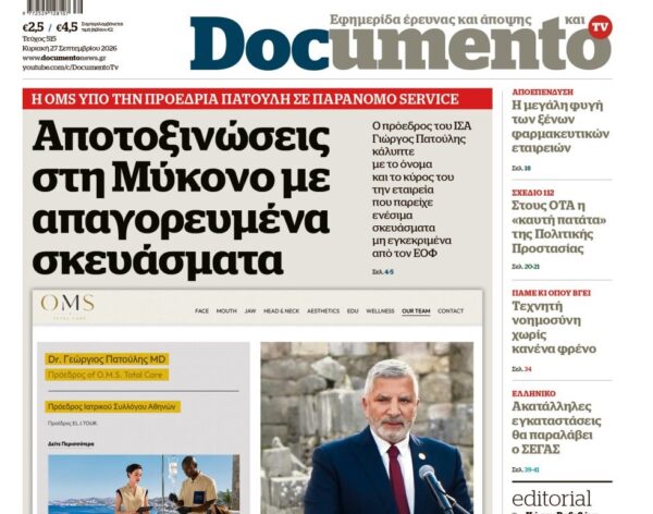 Το «Documento» της Κυριακής