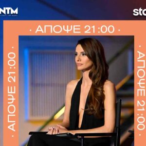 GNTM 7: Οι auditions συνεχίζονται και κρύβουν πολλές εκπλήξεις!  Απόψε, Τρίτη 22.9.26 στις 21:00 στο Star –  Κάθε Δευτέρα και Τρίτη
