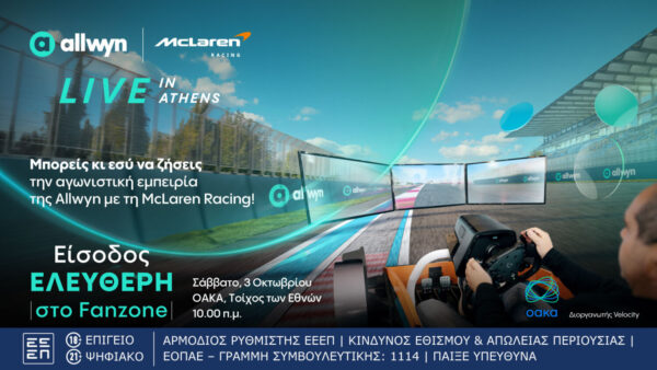 Μοναδικές McLaren Racing εμπειρίες στο Fanzone του “Allwyn x McLaren Racing: Live in Athens” με ελεύθερη είσοδο για το κοινό