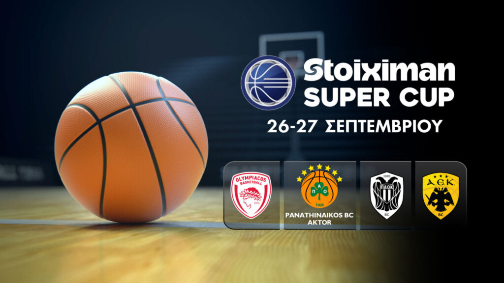 Stoiximan Super Cup 2026: Ένα διήμερο έντονης μπασκετικής δράσης- Σάββατο 26 και 27 Σεπτεμβρίου στον ΣΚΑΪ