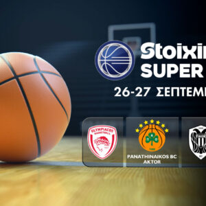 Stoiximan Super Cup 2026: Ένα διήμερο έντονης μπασκετικής δράσης- Σάββατο 26 και 27 Σεπτεμβρίου στον ΣΚΑΪ