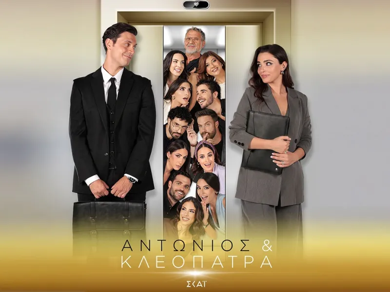 «Αντώνιος & Κλεοπάτρα»: Γνωρίστε τους ήρωες της νέας καθημερινής σειράς του ΣΚΑΪ – Δείτε το τρέϊλερ