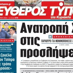 Ο «Ελεύθερος Τύπος της Κυριακής»