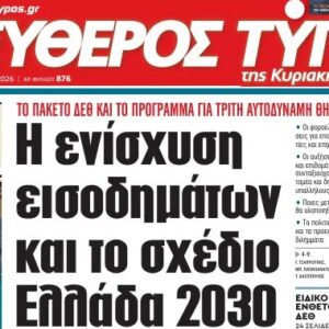 Ο «Ελεύθερος Τύπος»  της Κυριακής