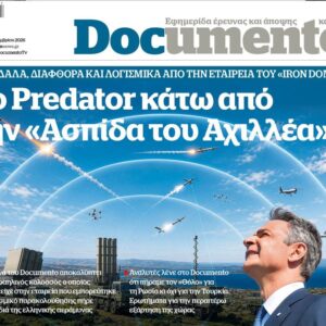 Το  «Documento» της Κυριακής