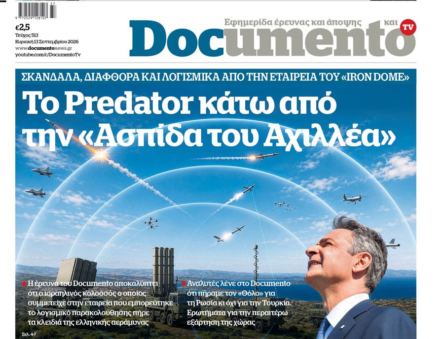 Το  «Documento» της Κυριακής