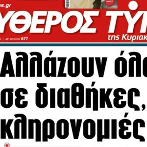 Ο «Ελεύθερος Τύπος της Κυριακής»