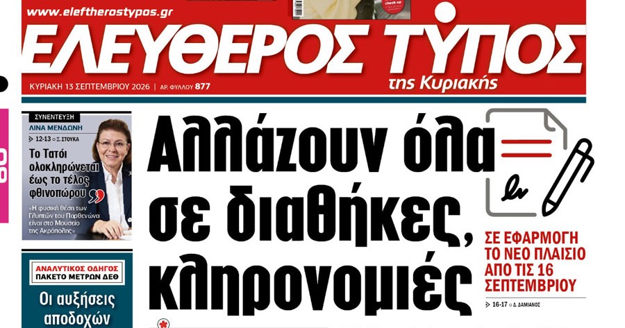 Ο «Ελεύθερος Τύπος της Κυριακής»