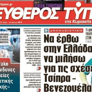 Ο «Ελεύθερος Τύπος της Κυριακής»