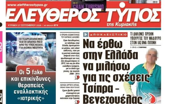Ο «Ελεύθερος Τύπος της Κυριακής»