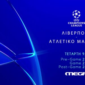 UEFAChampionsLeague: Η πρεμιέρα της  LeaguePhase ζωντανά στο MEGA – Λίβερπουλ – Ατλέτικο Μαδρίτης, Τετάρτη 9 Σεπτεμβρίου στις 22:00