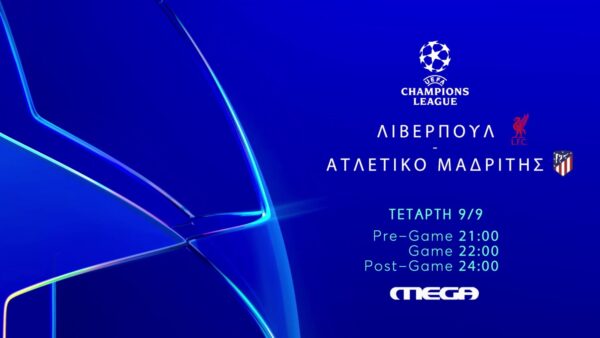 UEFAChampionsLeague: Η πρεμιέρα της  LeaguePhase ζωντανά στο MEGA – Λίβερπουλ – Ατλέτικο Μαδρίτης, Τετάρτη 9 Σεπτεμβρίου στις 22:00