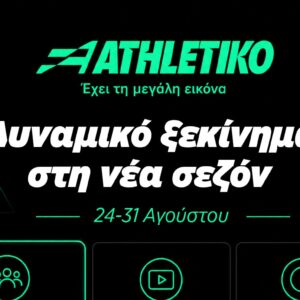 Πάνω από 460.000 μοναδικοί θεατές και 4,2 εκατομμύρια προβολές  για το Athletiko στο ξεκίνημα της νέας σεζόν