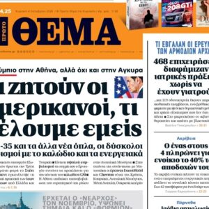 Το «Πρώτο Θέμα» της Κυριακής