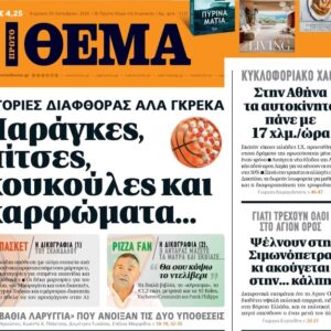 To «Πρώτο Θέμα» της Κυριακής