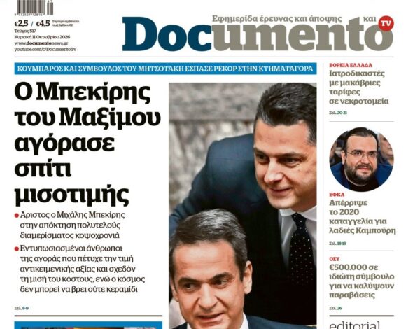 Το «Documento» της Κυριακής