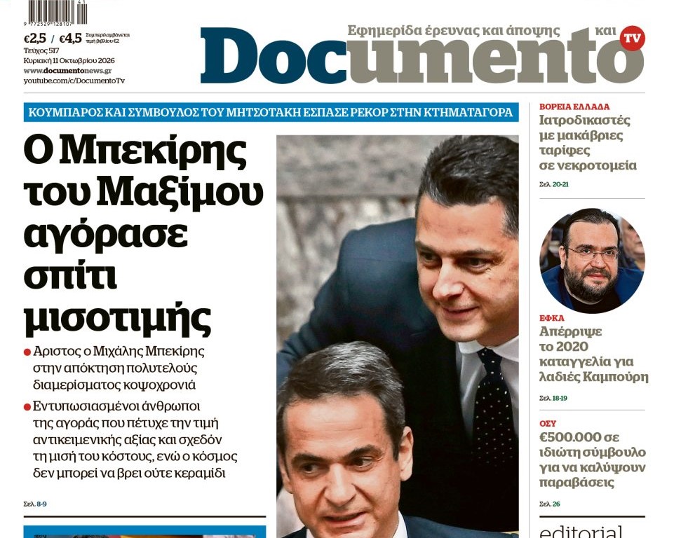 Το «Documento» της Κυριακής