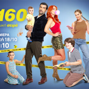 IQ 160 – 4ος Κύκλος  ΠΡΕΜΙΕΡΑ Απόψε, Κυριακή 18 Οκτωβρίου στις 22:10 και κάθε Κυριακή