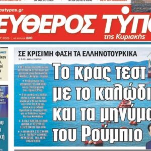 Ο «Ελεύθερος Τύπος της Κυριακής»