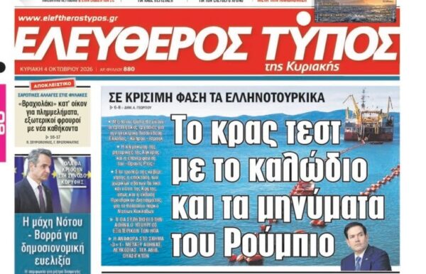 Ο «Ελεύθερος Τύπος της Κυριακής»