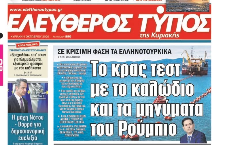 Ο «Ελεύθερος Τύπος της Κυριακής»