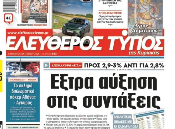 Ο «Ελεύθερος Τύπος της Κυριακής»
