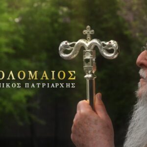 Η ζωή και το έργο του Οικουμενικού Πατριάρχη Βαρθολομαίου στην ΕΡΤ – Ντοκιμαντέρ για τη συμπλήρωση 35 ετών στον πατριαρχικό θρόνο – Πέμπτη 22.10.2026, στις 22:00, στην ΕΡΤ3, στο ERT Cosmos και στο ERTFLIX