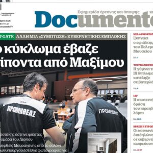 Το «Documento» της Κυριακής