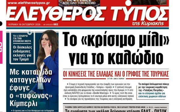 Ο”Ελεύθερος Τύπος  της Κυριακής”