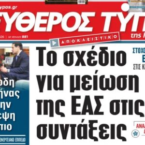 Ο «Ελεύθερος Τύπος της Κυριακής»