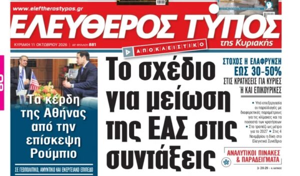 Ο «Ελεύθερος Τύπος της Κυριακής»