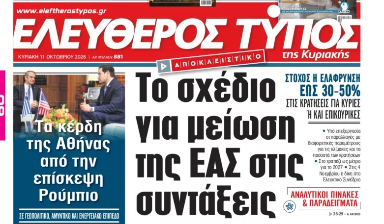 Ο «Ελεύθερος Τύπος της Κυριακής»
