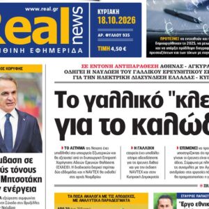 H «Realnews» της Κυριακής