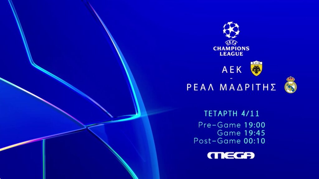 ΑΕΚ – Ρεάλ Μαδρίτης: Μια μεγάλη βραδιά ChampionsLeague ζωντανά στο MEGA – Τετάρτη 4 Νοεμβρίου στις 19:45
