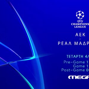ΑΕΚ – Ρεάλ Μαδρίτης: Μια μεγάλη βραδιά ChampionsLeague ζωντανά στο MEGA – Τετάρτη 4 Νοεμβρίου στις 19:45