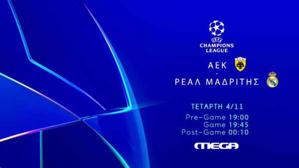 ΑΕΚ – Ρεάλ Μαδρίτης: Μια μεγάλη βραδιά ChampionsLeague ζωντανά στο MEGA – Τετάρτη 4 Νοεμβρίου στις 19:45